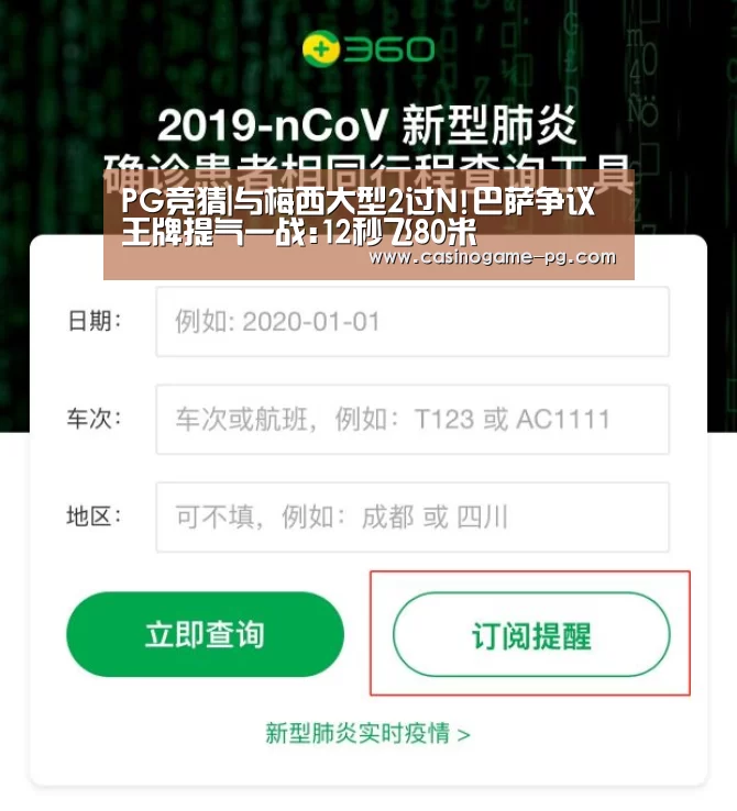 PG足球