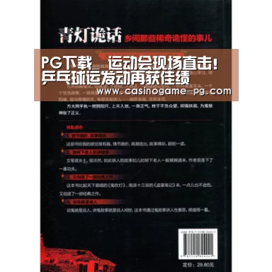 PG下载_
运动会现场直击!乒乓球运发动再获佳绩(图1) PG竞猜
