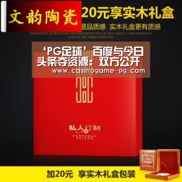 ‘PG足球’百度与今日头条夺资源:双方公开互怼(图1) PG下载